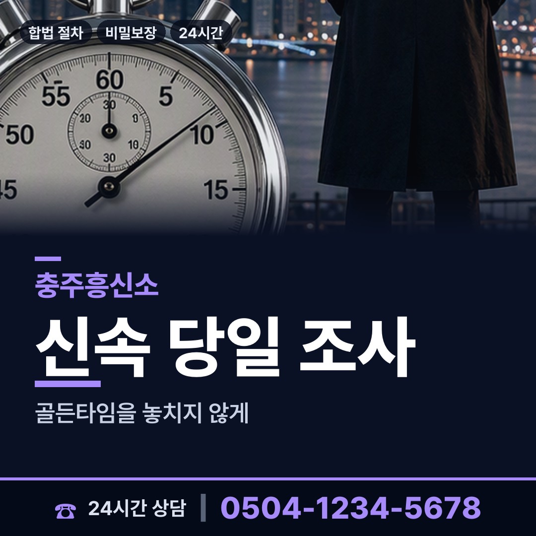 충주 연수동 재산은닉조사 상담 안내