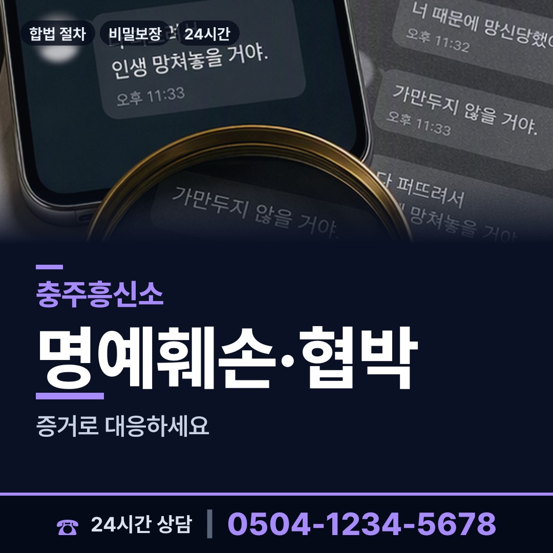 충주 연수동 인터넷흥신소 상담 안내
