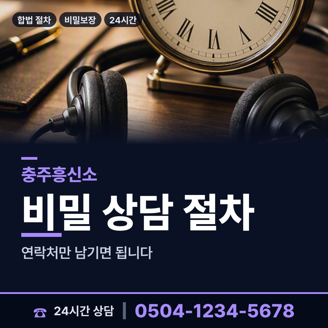 충주 연수동 예비며느리조사 상담 안내