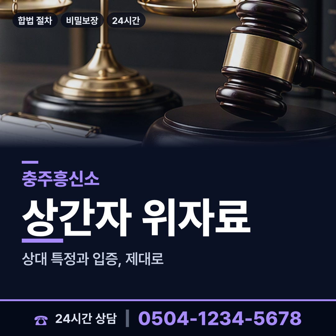 충주 연수동 온라인사기조사 상담 안내